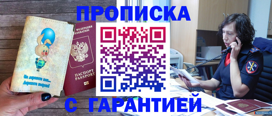 прописка от собственника в Прокопьевске