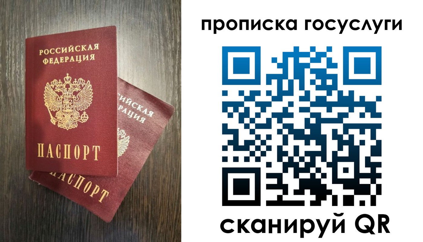 прописка штамп в Прокопьевске