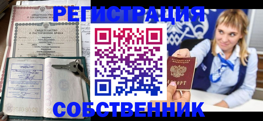 прописка для школы в Прокопьевске