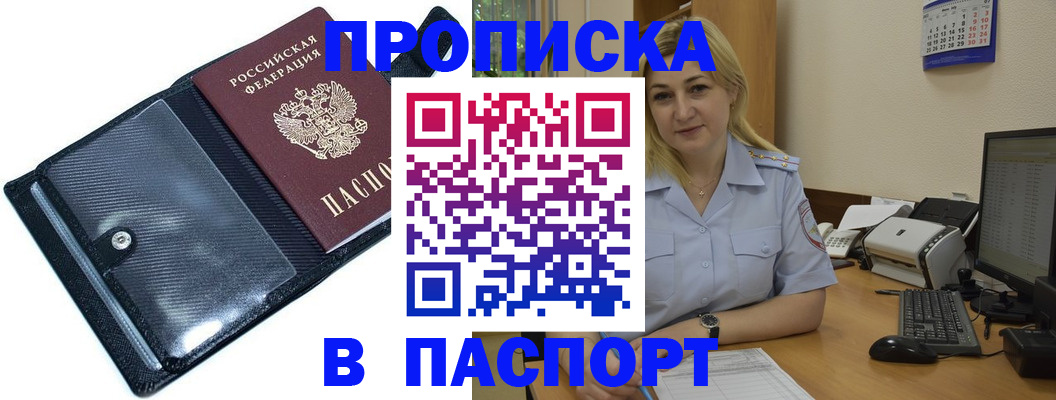 временная регистрация адрес в Прокопьевске